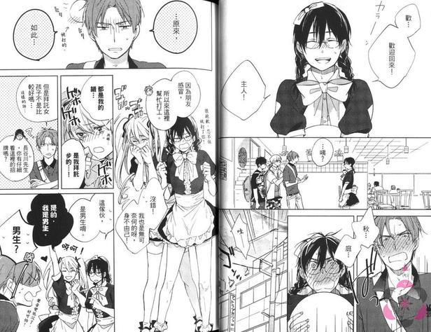 在秋叶原坠入爱河[耽美]韩漫全集-第1卷无删减无遮挡章节图片 
