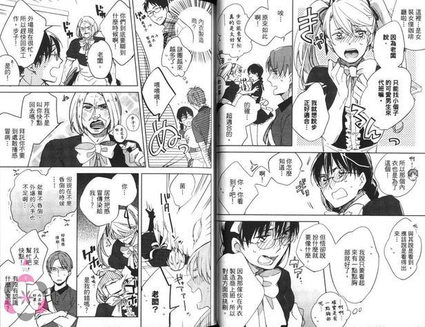在秋叶原坠入爱河[耽美]韩漫全集-第1卷无删减无遮挡章节图片 