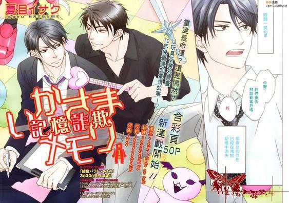 记忆诈欺[耽美]韩漫全集-第1话无删减无遮挡章节图片 
