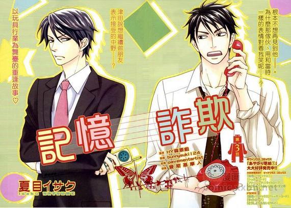 记忆诈欺[耽美]韩漫全集-第3话无删减无遮挡章节图片 