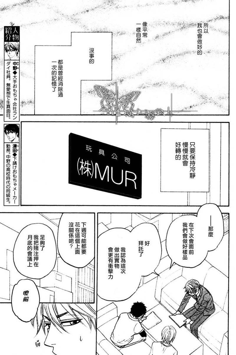 记忆诈欺[耽美]韩漫全集-第3话无删减无遮挡章节图片 