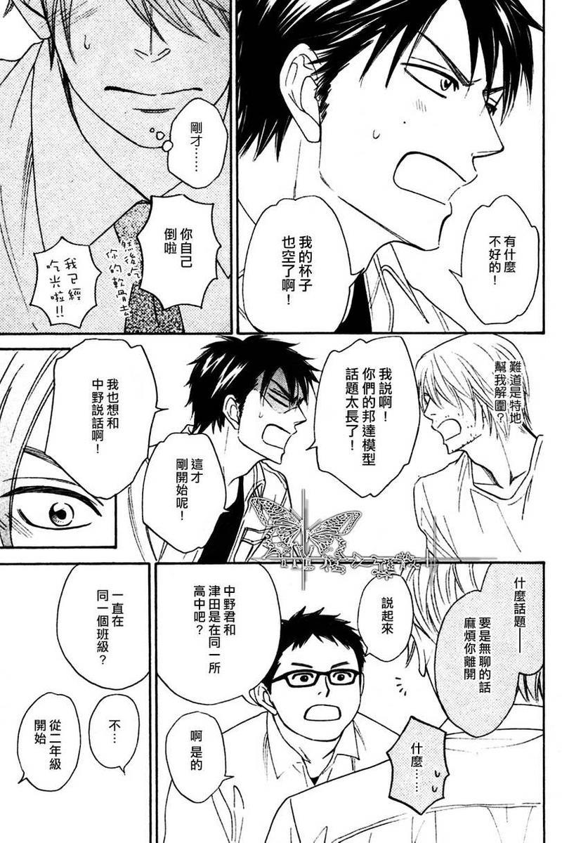 记忆诈欺[耽美]韩漫全集-第3话无删减无遮挡章节图片 