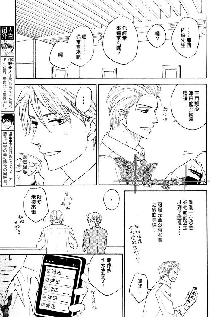 记忆诈欺[耽美]韩漫全集-第5话无删减无遮挡章节图片 