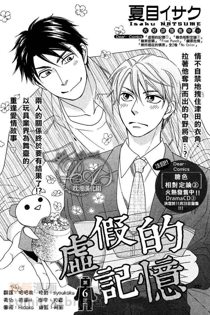 记忆诈欺[耽美]韩漫全集-第6话无删减无遮挡章节图片 