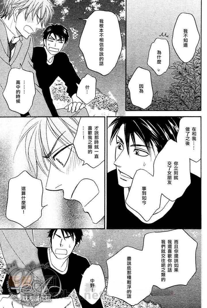记忆诈欺[耽美]韩漫全集-第6话无删减无遮挡章节图片 