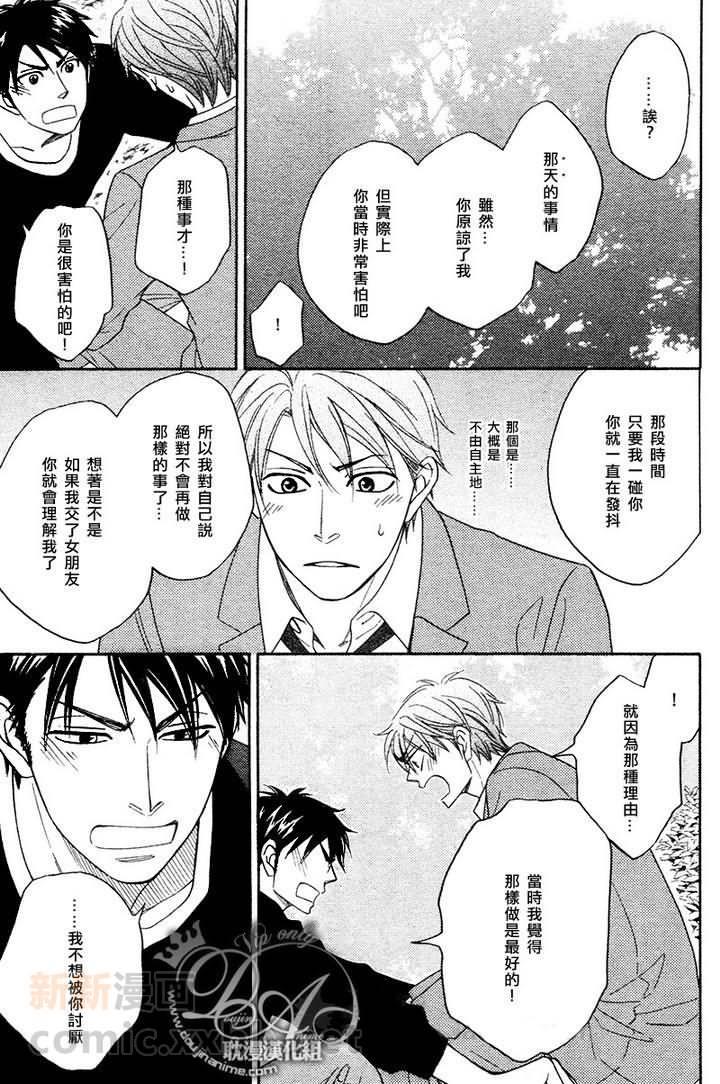 记忆诈欺[耽美]韩漫全集-第6话无删减无遮挡章节图片 
