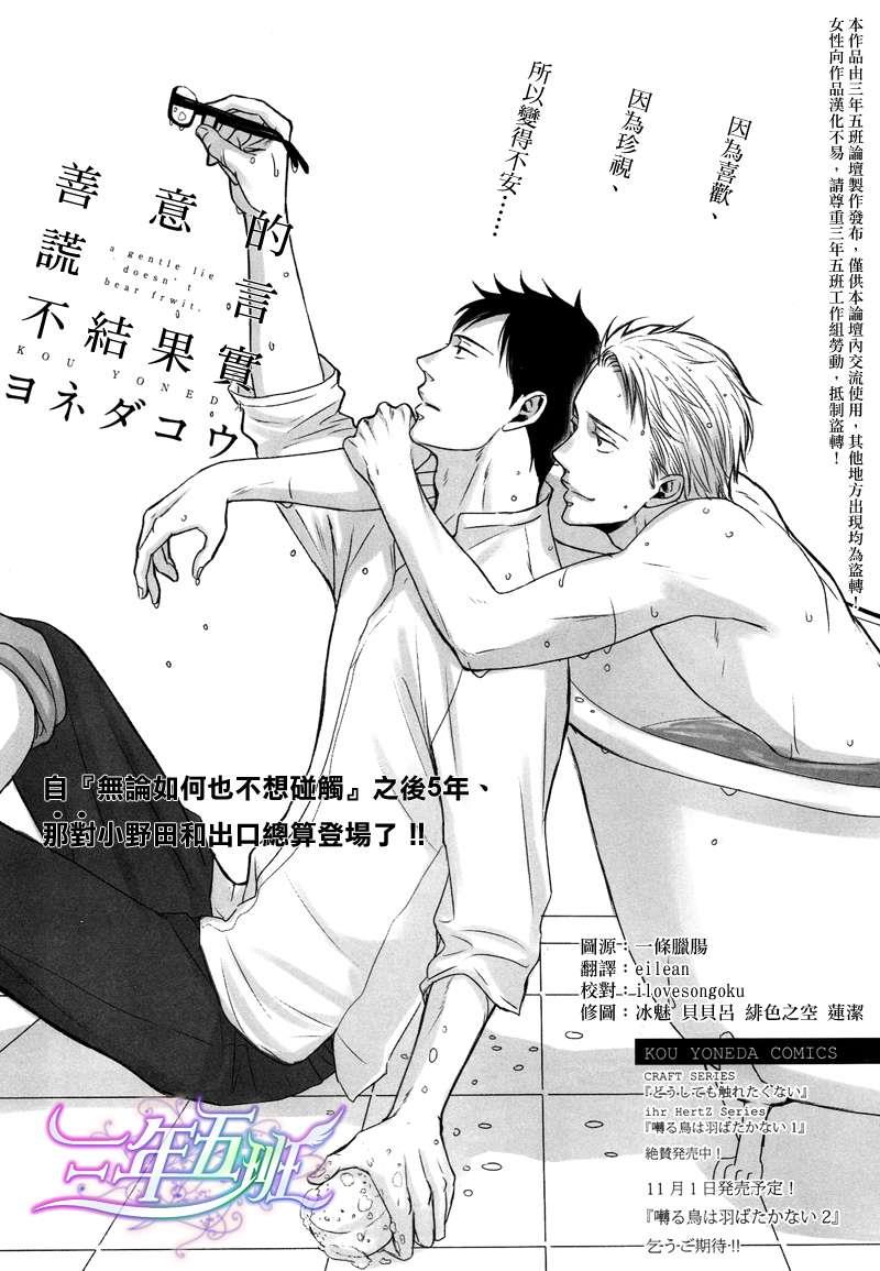 善意的谎言不结果实[耽美]韩漫全集-第1话无删减无遮挡章节图片 