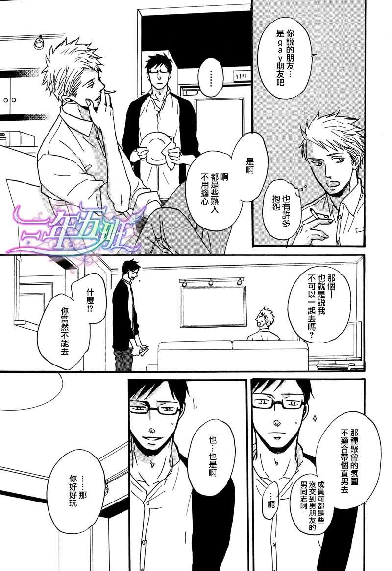 善意的谎言不结果实[耽美]韩漫全集-第1话无删减无遮挡章节图片 