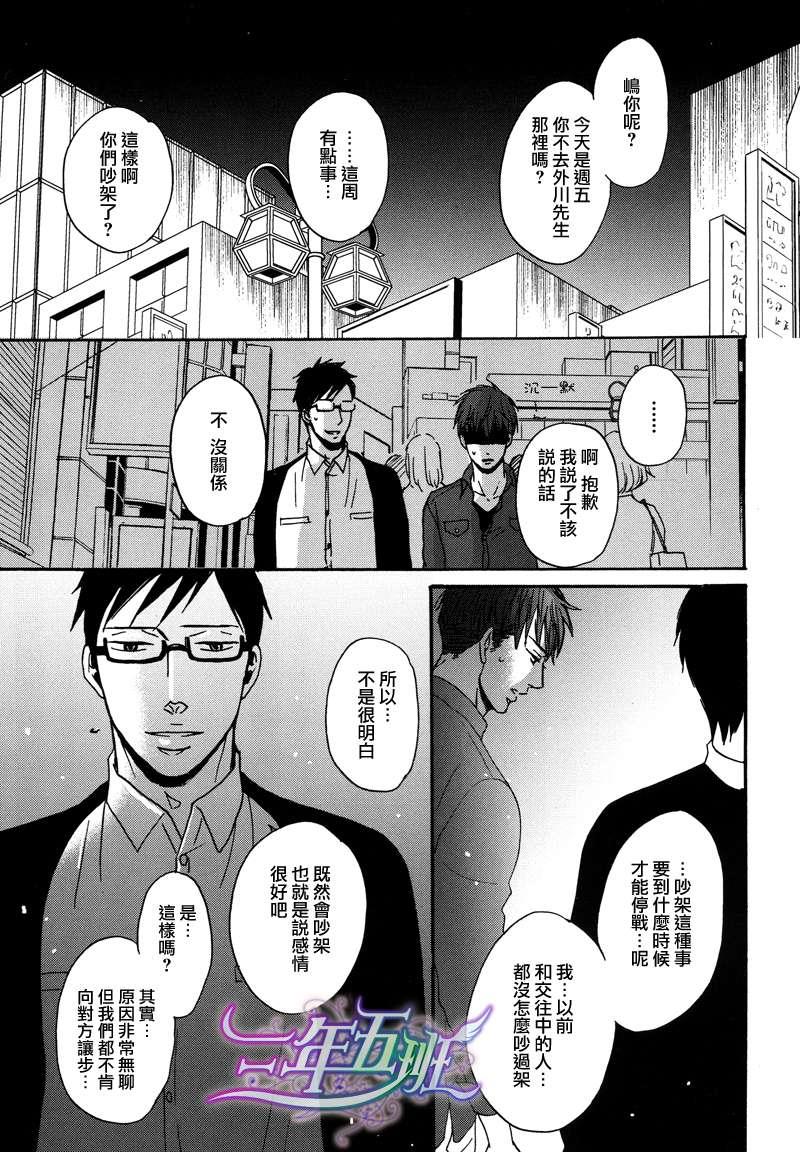 善意的谎言不结果实[耽美]韩漫全集-第1话无删减无遮挡章节图片 