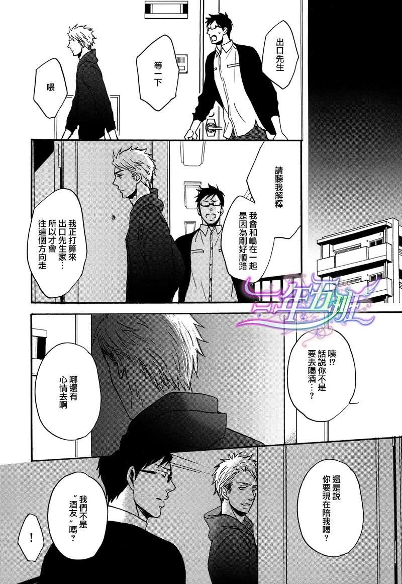 善意的谎言不结果实[耽美]韩漫全集-第1话无删减无遮挡章节图片 