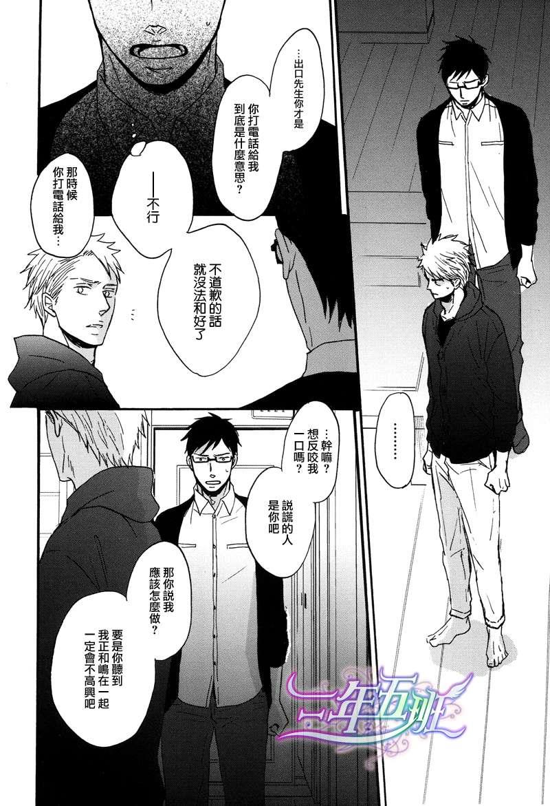 善意的谎言不结果实[耽美]韩漫全集-第1话无删减无遮挡章节图片 