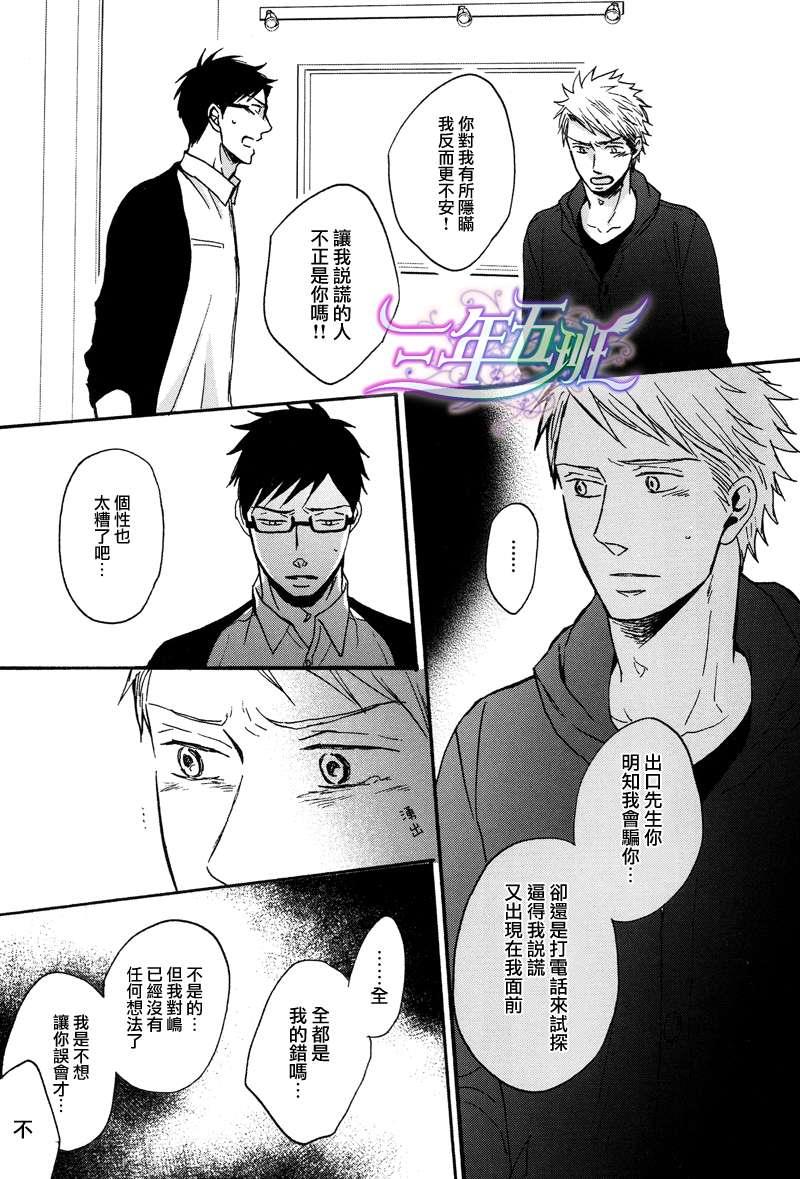 善意的谎言不结果实[耽美]韩漫全集-第1话无删减无遮挡章节图片 
