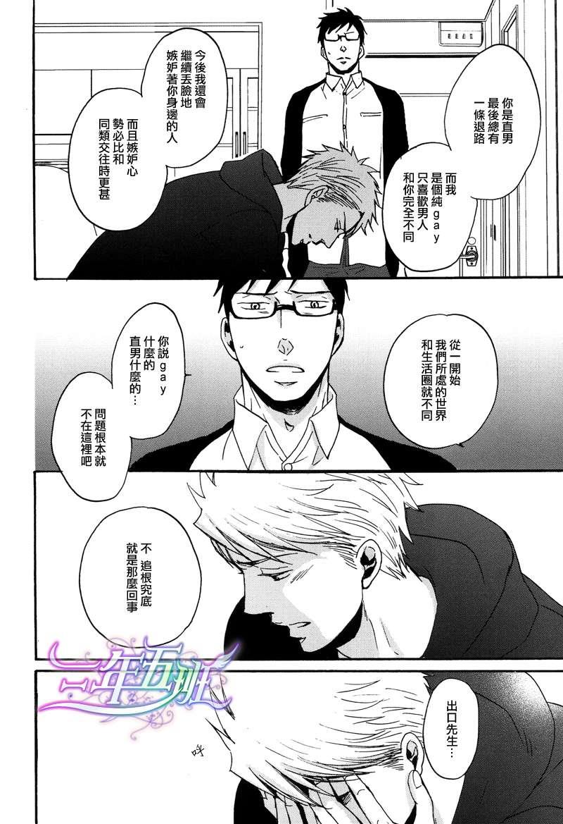 善意的谎言不结果实[耽美]韩漫全集-第1话无删减无遮挡章节图片 