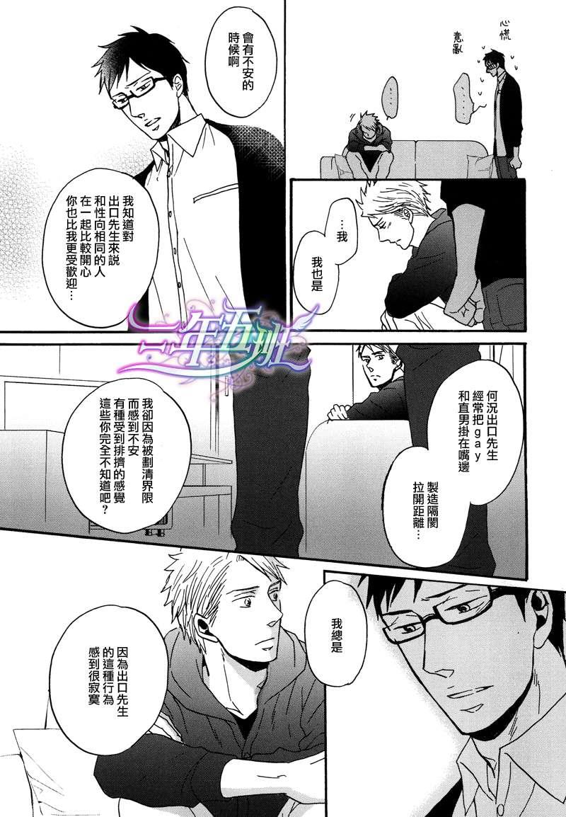 善意的谎言不结果实[耽美]韩漫全集-第1话无删减无遮挡章节图片 