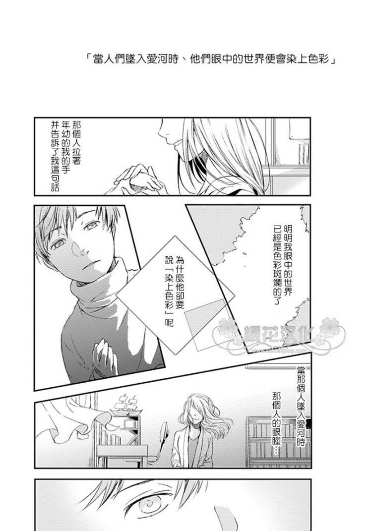 被青与金渲染的视野[耽美]韩漫全集-第1话无删减无遮挡章节图片 