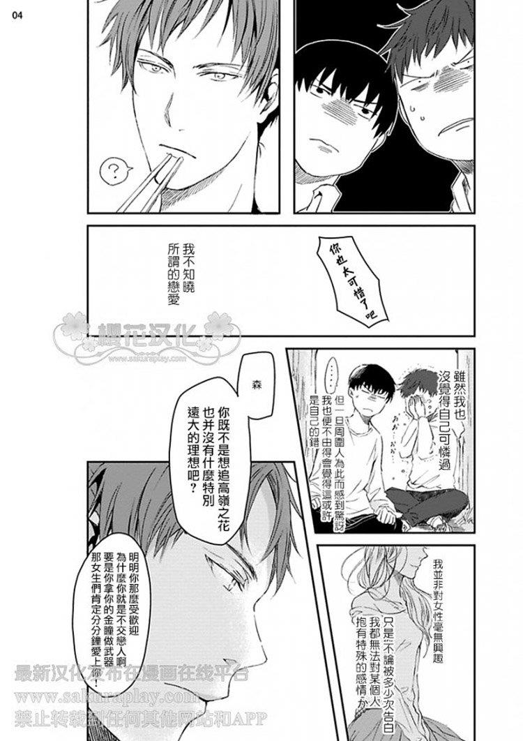 被青与金渲染的视野[耽美]韩漫全集-第1话无删减无遮挡章节图片 