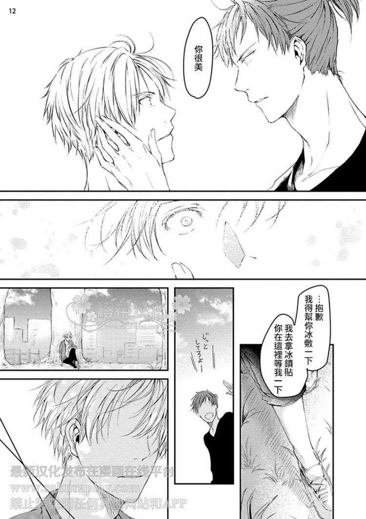 被青与金渲染的视野[耽美]韩漫全集-第1话无删减无遮挡章节图片 