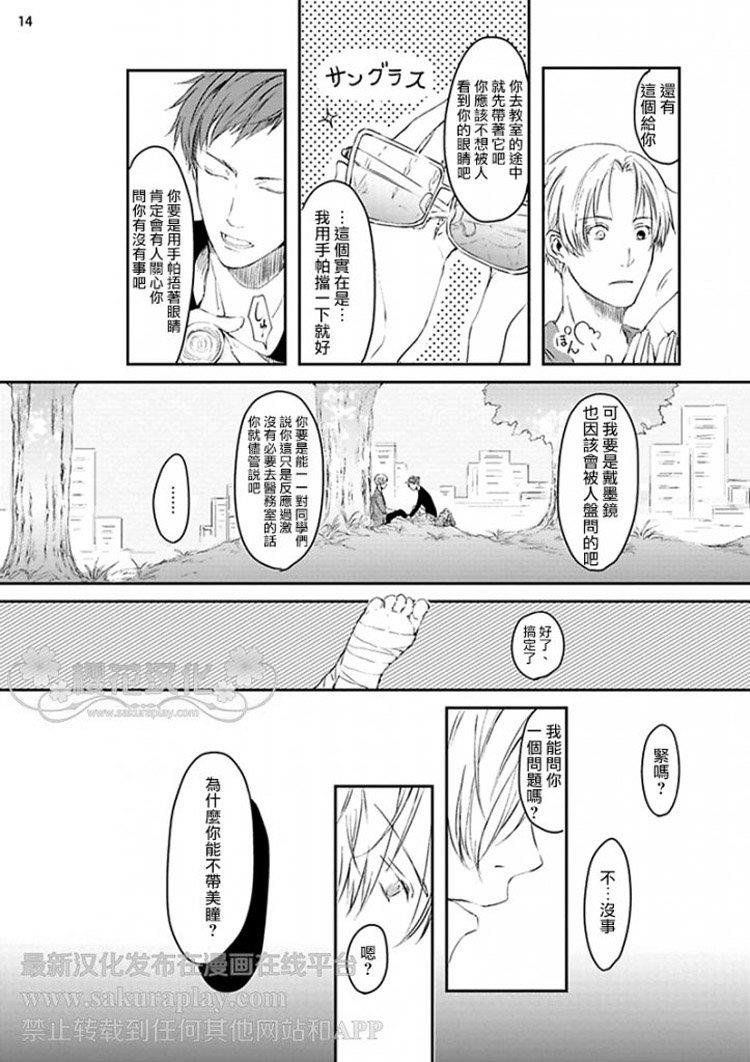 被青与金渲染的视野[耽美]韩漫全集-第1话无删减无遮挡章节图片 