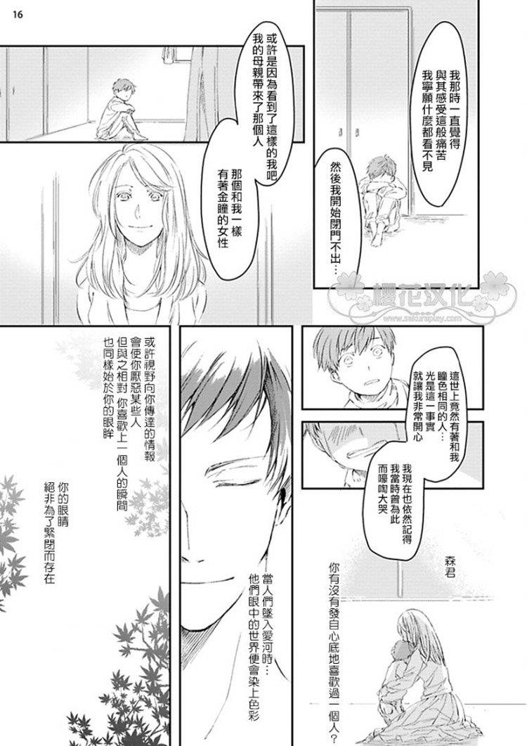 被青与金渲染的视野[耽美]韩漫全集-第1话无删减无遮挡章节图片 