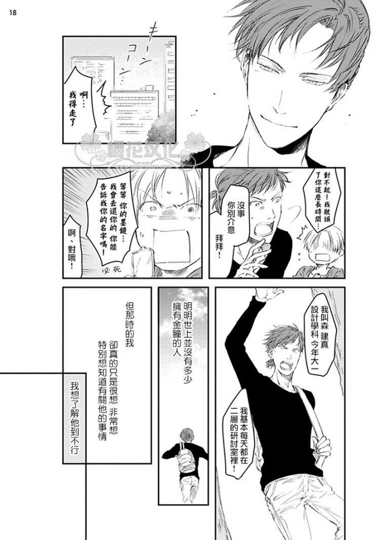 被青与金渲染的视野[耽美]韩漫全集-第1话无删减无遮挡章节图片 