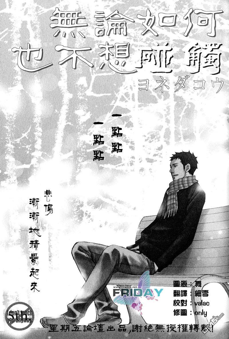 无法碰触的爱[耽美]韩漫全集-第5话无删减无遮挡章节图片 