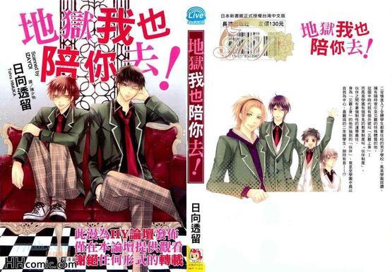 地狱我也陪你去[耽美]韩漫全集-第1话无删减无遮挡章节图片 