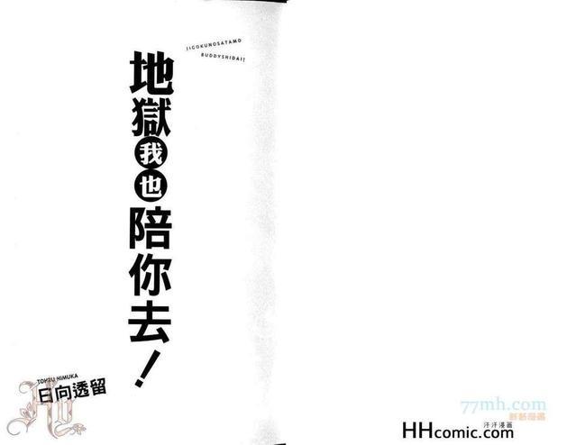 地狱我也陪你去[耽美]韩漫全集-第1话无删减无遮挡章节图片 