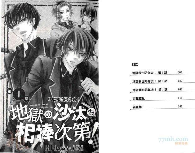 地狱我也陪你去[耽美]韩漫全集-第1话无删减无遮挡章节图片 