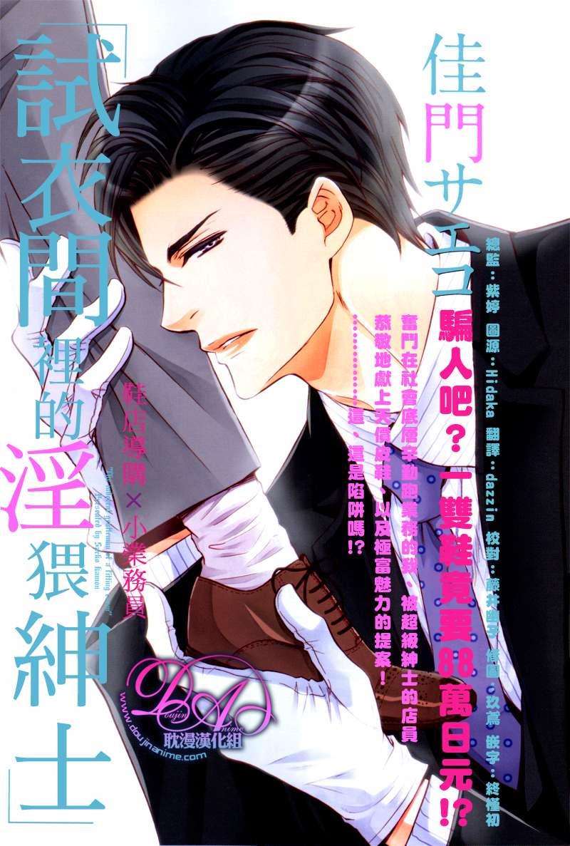 试衣间里的淫猥绅士[耽美]韩漫全集-第1话无删减无遮挡章节图片 
