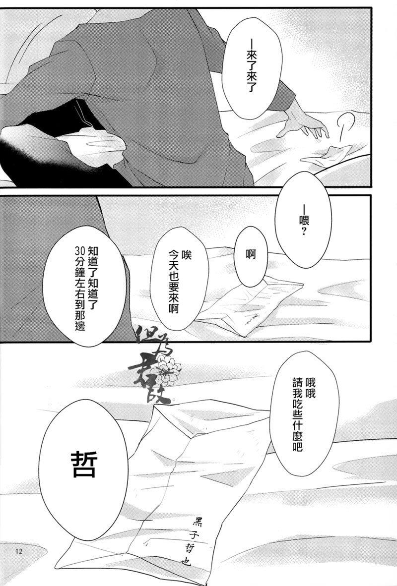 白妙菊不再盛开[耽美]韩漫全集-第1话无删减无遮挡章节图片 