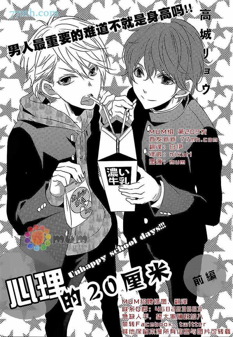 心理的20厘米[耽美]韩漫全集-第1话无删减无遮挡章节图片 