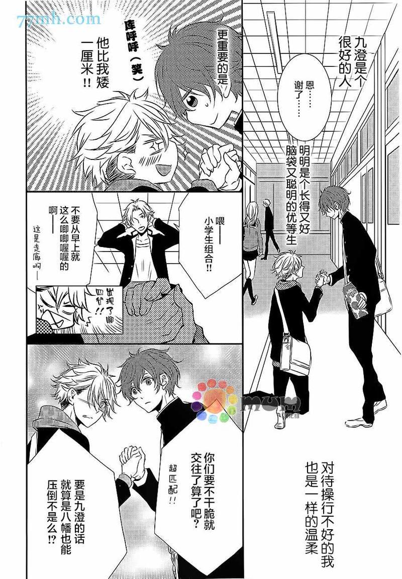 心理的20厘米[耽美]韩漫全集-第1话无删减无遮挡章节图片 