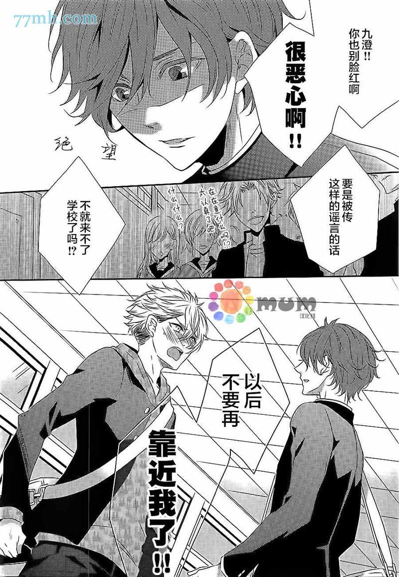 心理的20厘米[耽美]韩漫全集-第1话无删减无遮挡章节图片 