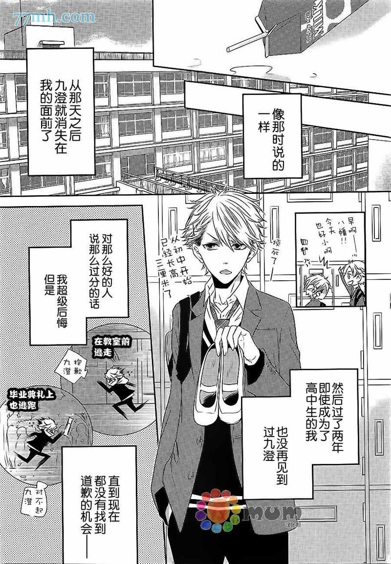心理的20厘米[耽美]韩漫全集-第1话无删减无遮挡章节图片 