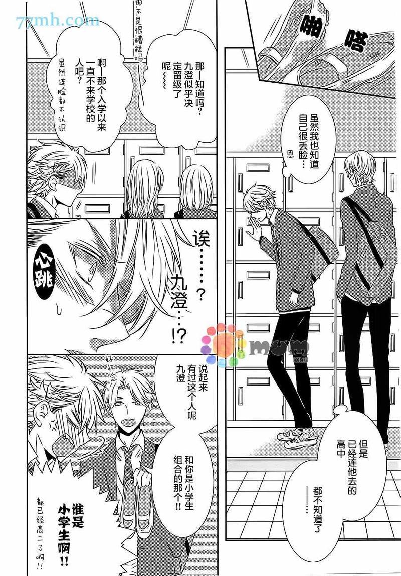 心理的20厘米[耽美]韩漫全集-第1话无删减无遮挡章节图片 