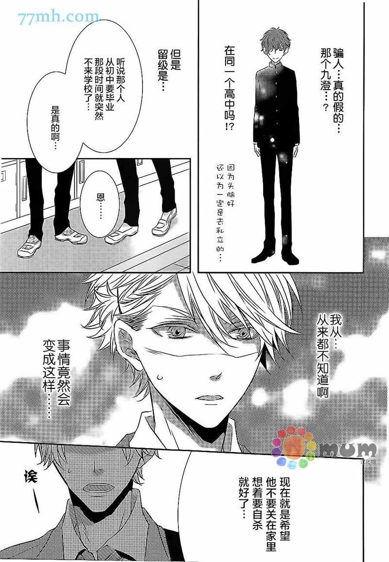 心理的20厘米[耽美]韩漫全集-第1话无删减无遮挡章节图片 