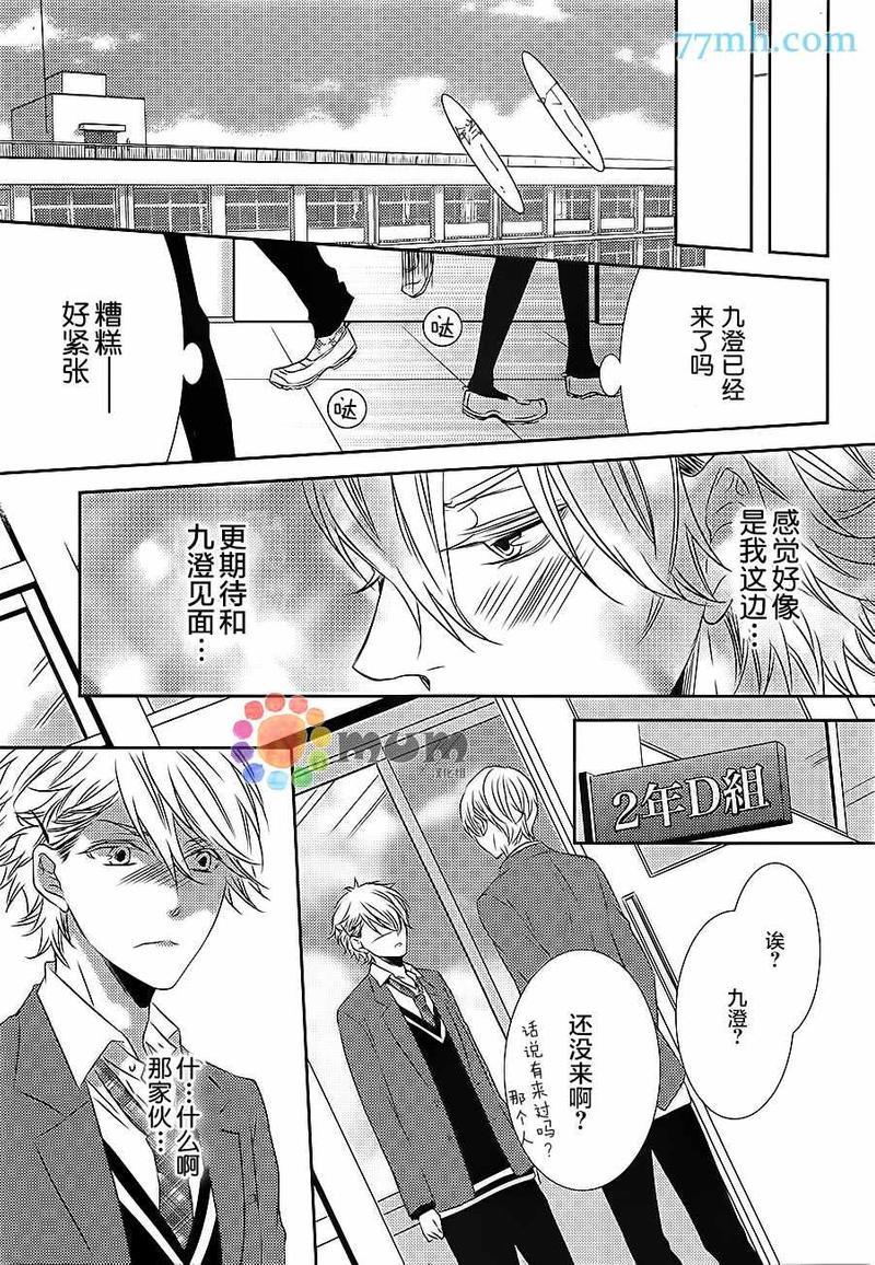 心理的20厘米[耽美]韩漫全集-第1话无删减无遮挡章节图片 