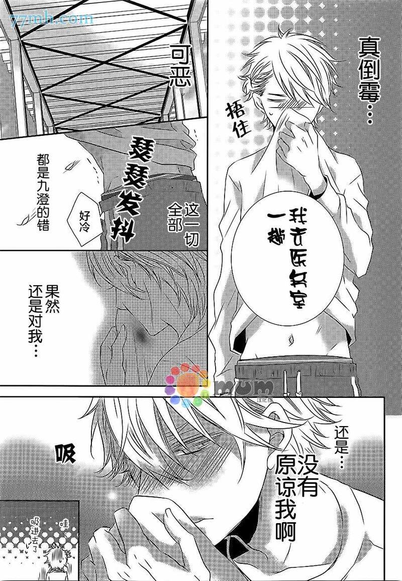 心理的20厘米[耽美]韩漫全集-第1话无删减无遮挡章节图片 