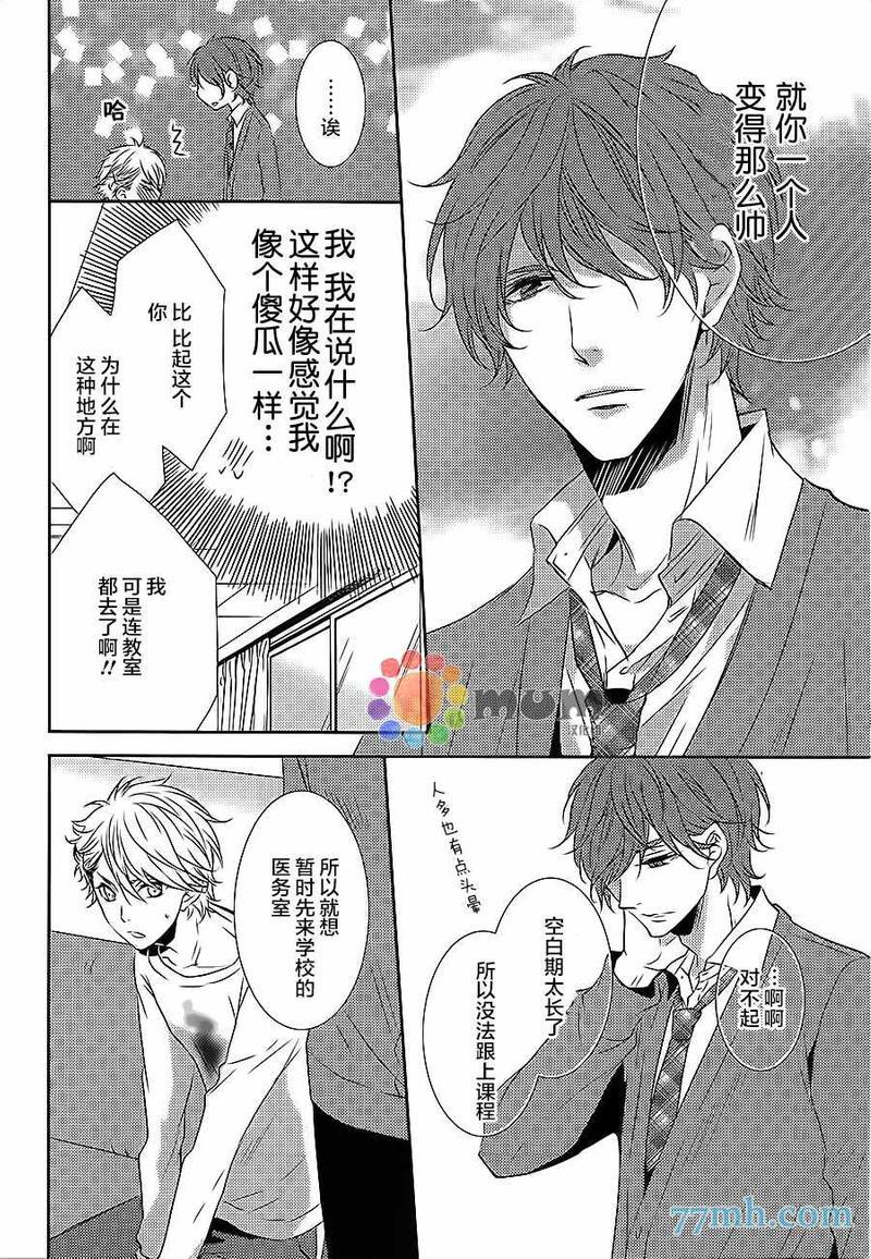 心理的20厘米[耽美]韩漫全集-第1话无删减无遮挡章节图片 