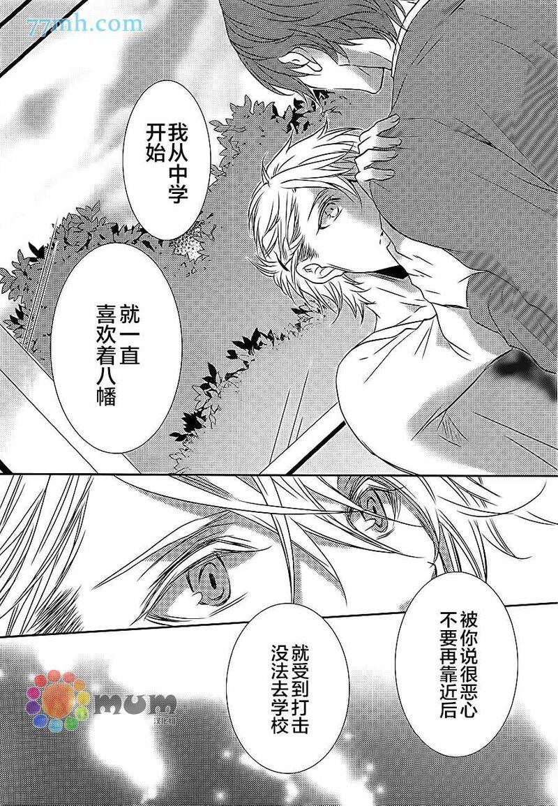 心理的20厘米[耽美]韩漫全集-第1话无删减无遮挡章节图片 
