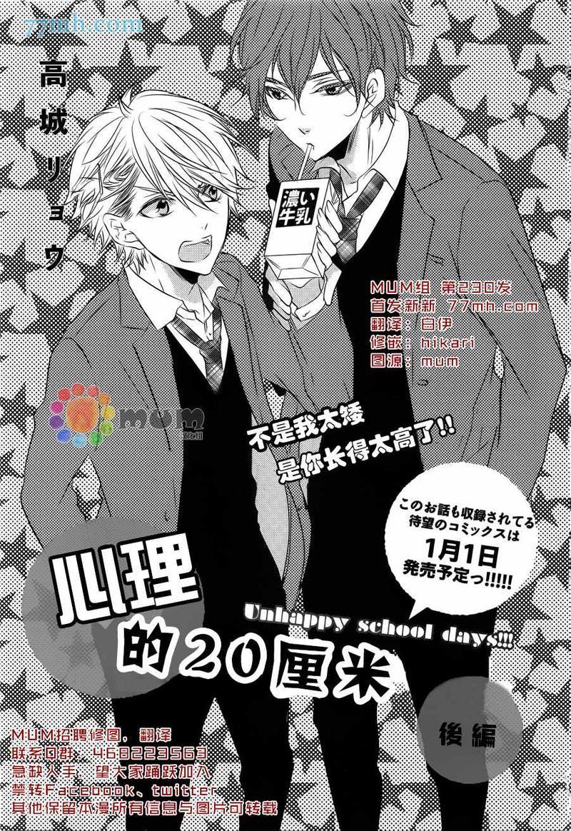 心理的20厘米[耽美]韩漫全集-第2话无删减无遮挡章节图片 