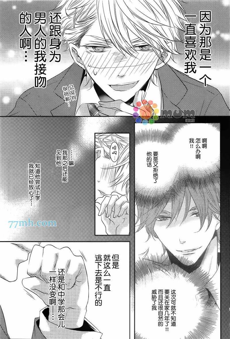 心理的20厘米[耽美]韩漫全集-第2话无删减无遮挡章节图片 