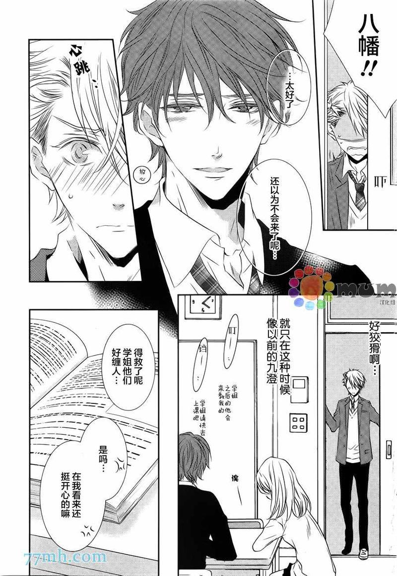 心理的20厘米[耽美]韩漫全集-第2话无删减无遮挡章节图片 