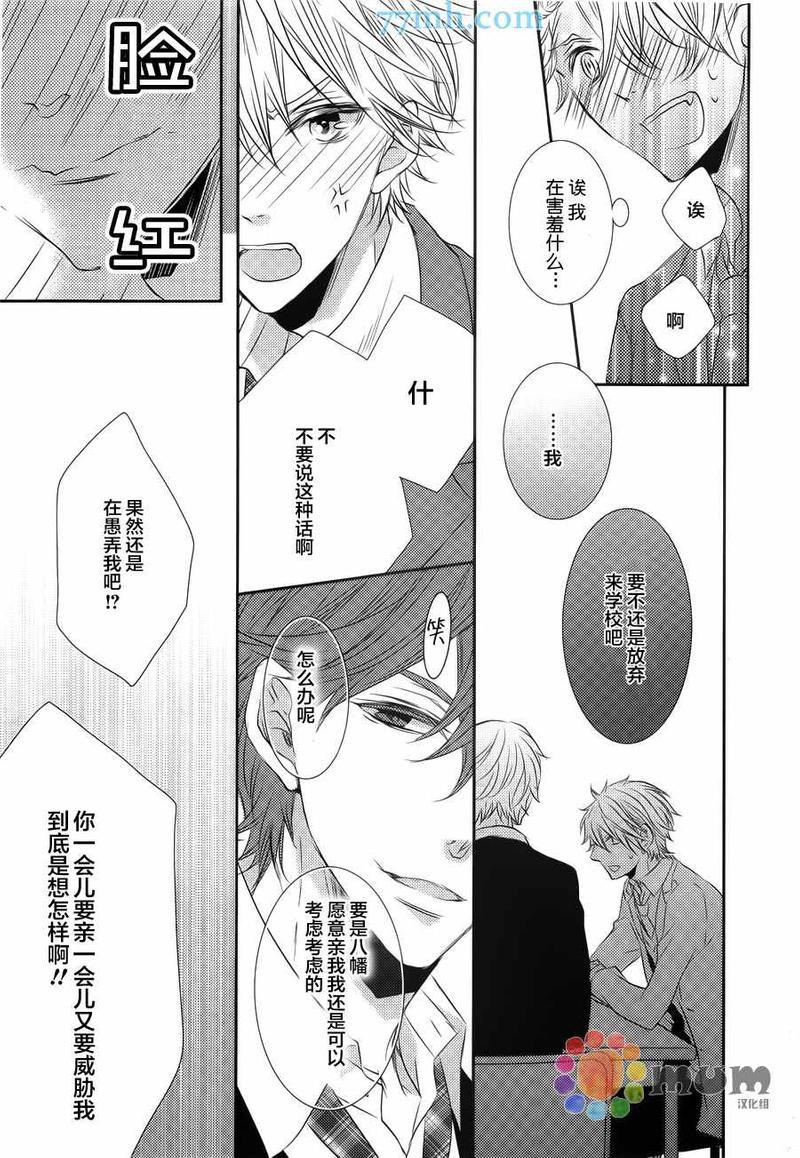 心理的20厘米[耽美]韩漫全集-第2话无删减无遮挡章节图片 