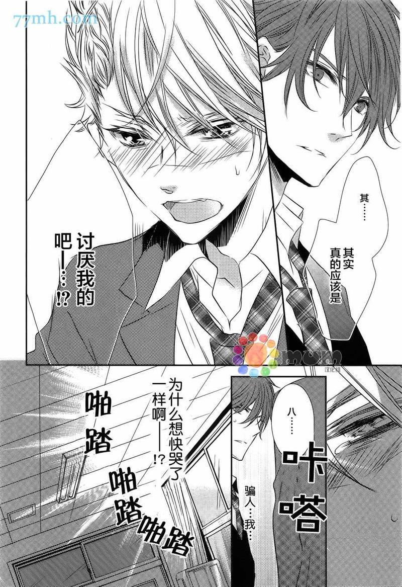 心理的20厘米[耽美]韩漫全集-第2话无删减无遮挡章节图片 