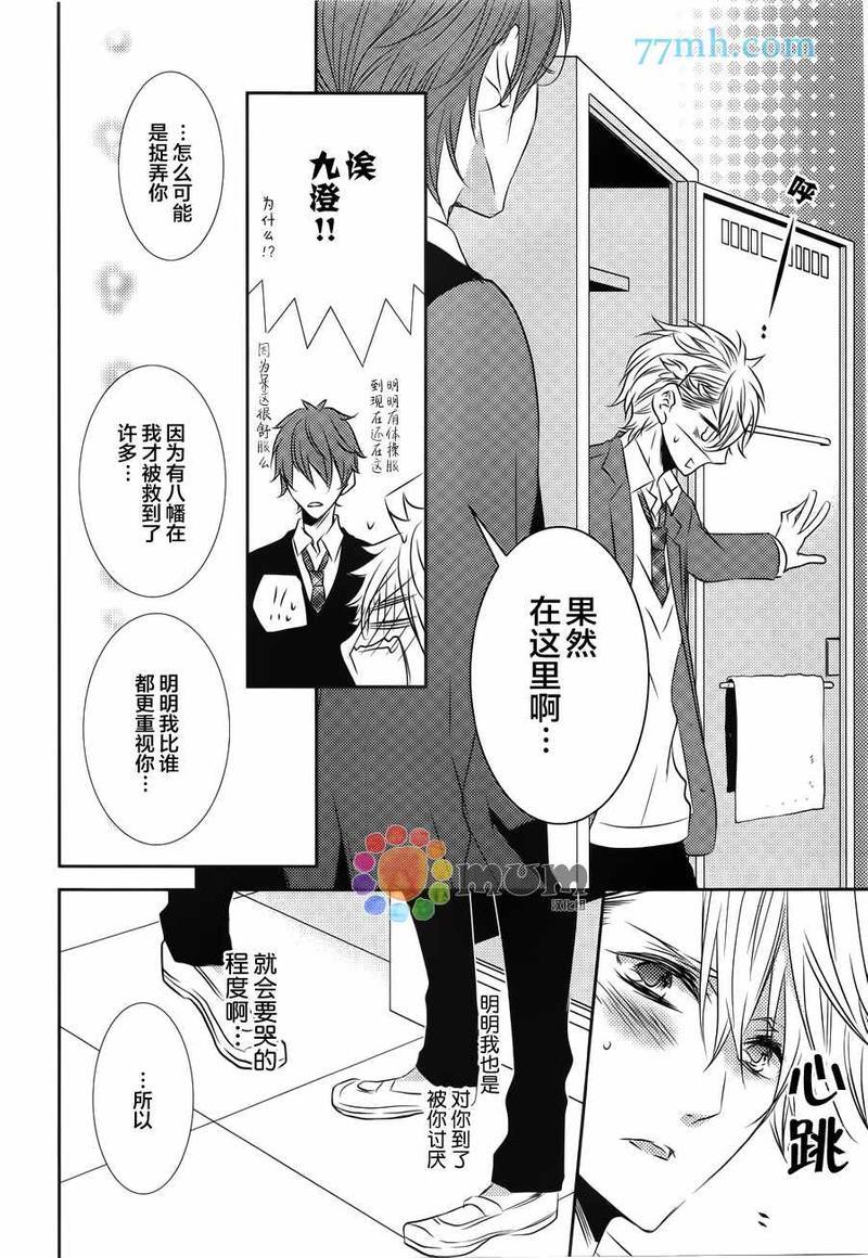 心理的20厘米[耽美]韩漫全集-第2话无删减无遮挡章节图片 