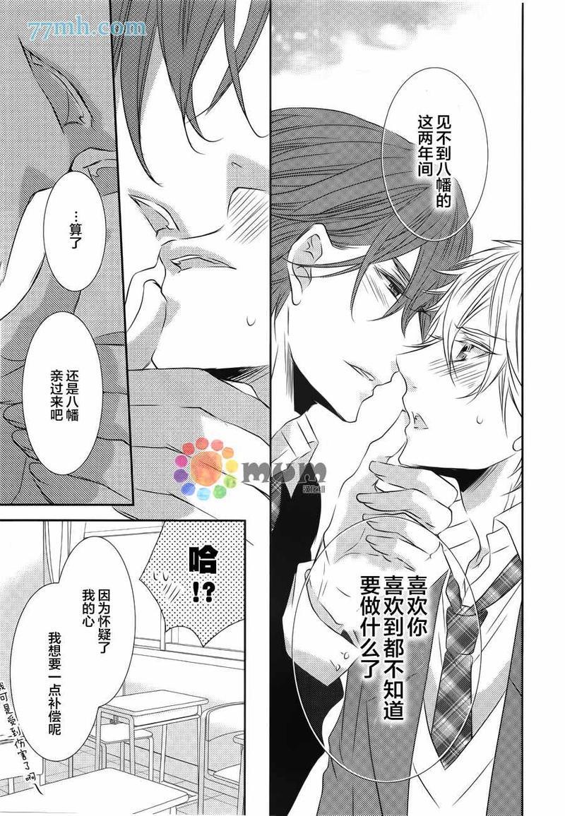 心理的20厘米[耽美]韩漫全集-第2话无删减无遮挡章节图片 