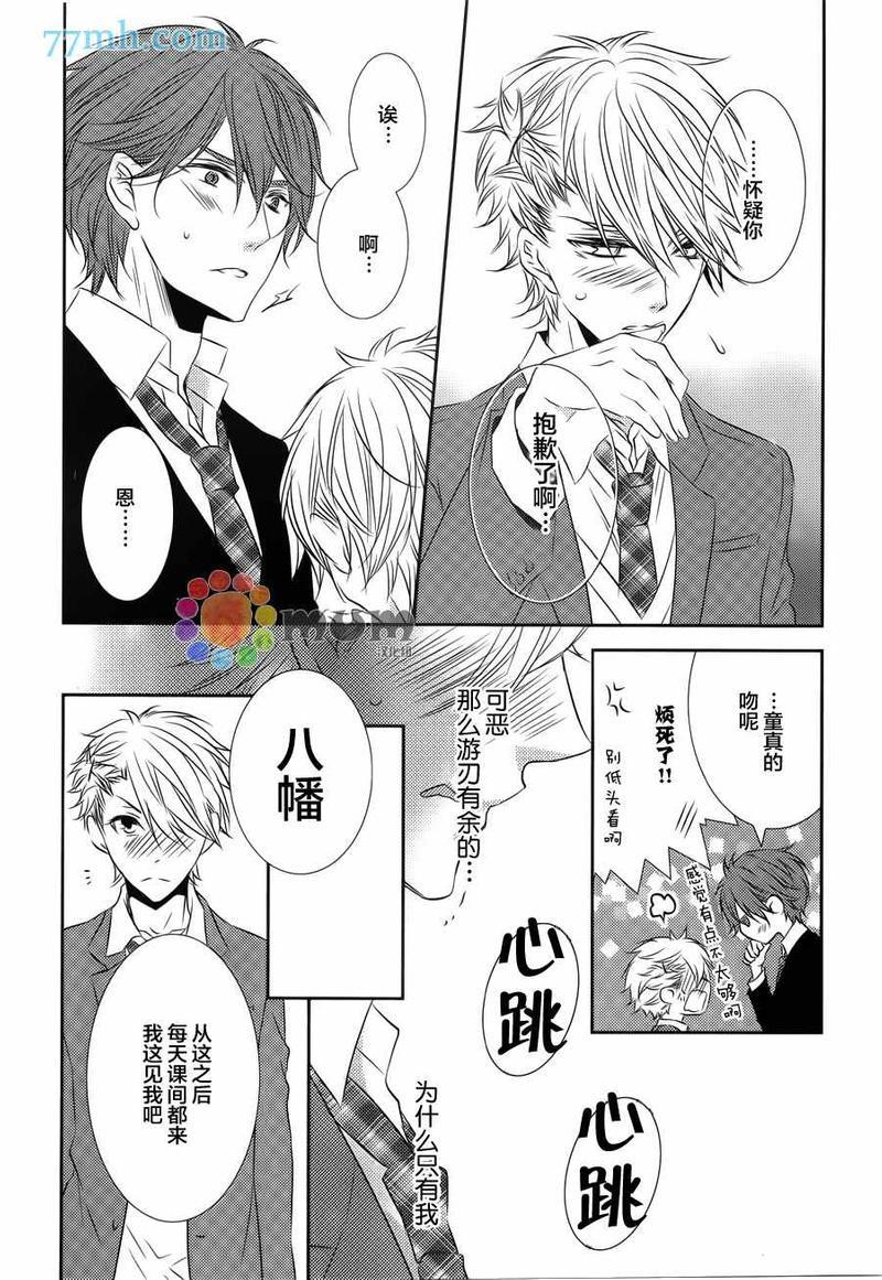 心理的20厘米[耽美]韩漫全集-第2话无删减无遮挡章节图片 