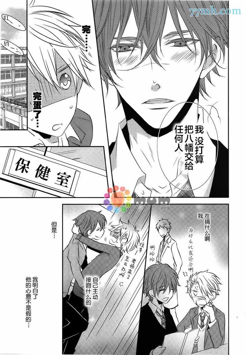 心理的20厘米[耽美]韩漫全集-第2话无删减无遮挡章节图片 