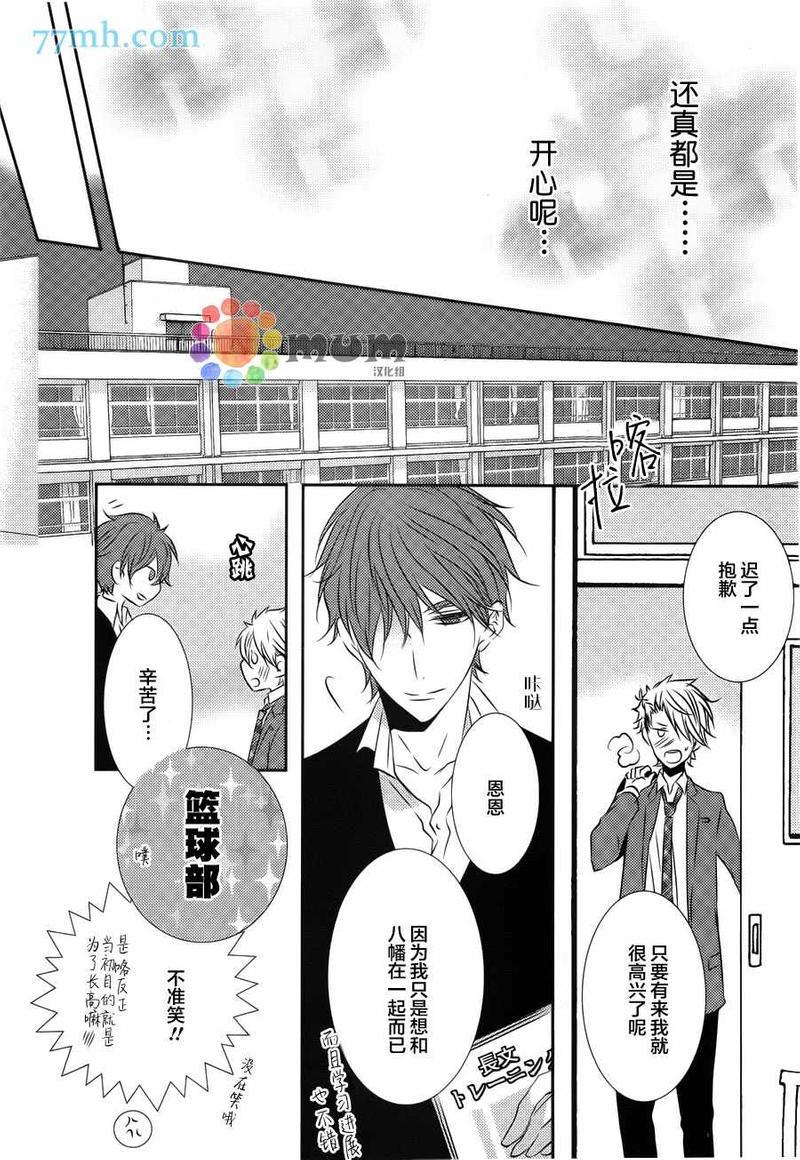 心理的20厘米[耽美]韩漫全集-第2话无删减无遮挡章节图片 